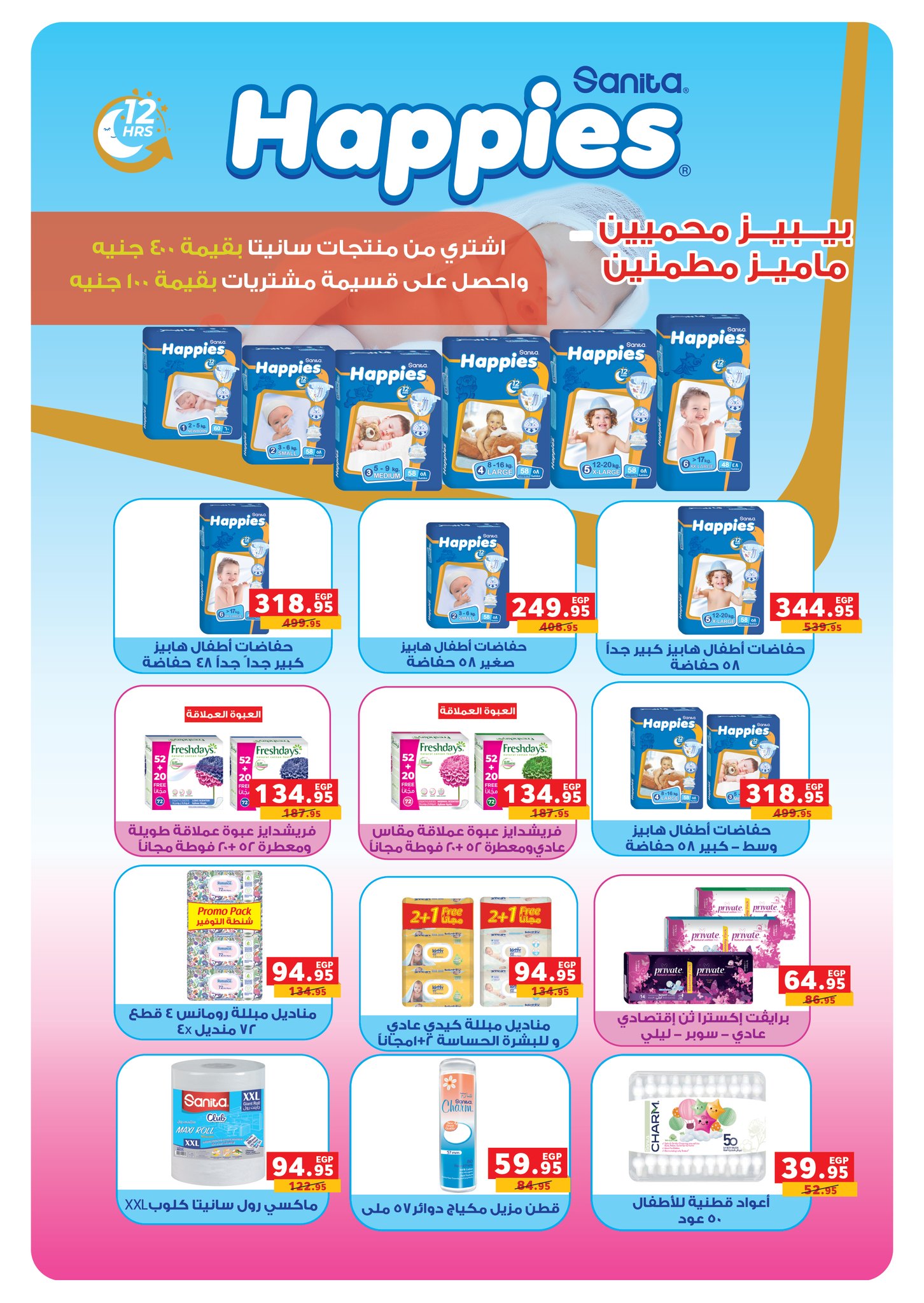 panda offers from 31aug to 3aug 2025 عروض بنده من 31 أغسطس حتى 3 أغسطس 2025 صفحة رقم 59